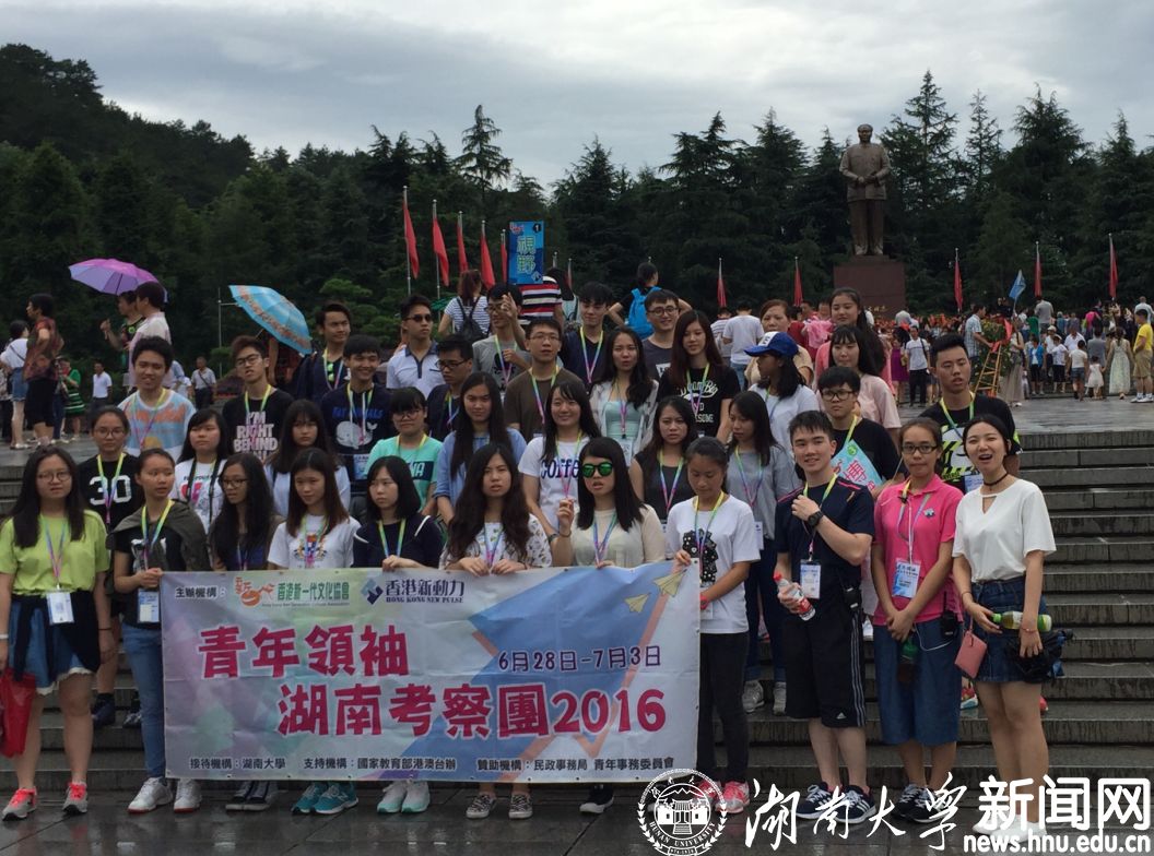 香港青年领袖湖南交流学习团走进湖大图文