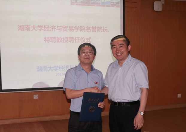 赖明勇教授受聘经济与贸易学院名誉院长、特聘教授图文