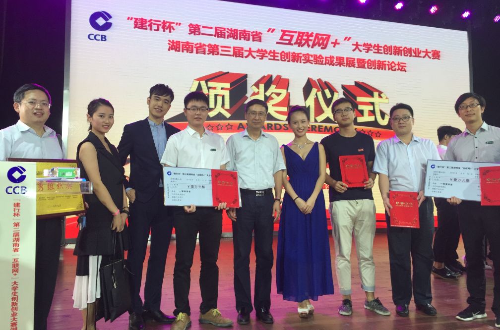 我校获湖南省第二届“互联网+”大学生创新创业大赛一等奖图文