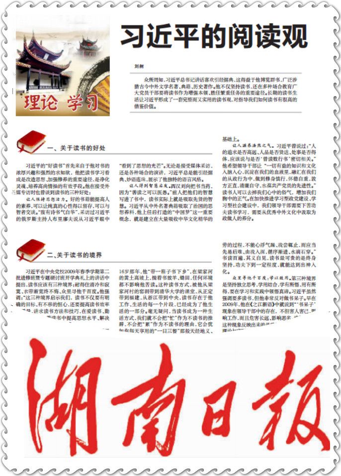 文学院刘舸湖南日报理论版谈习近平的阅读观