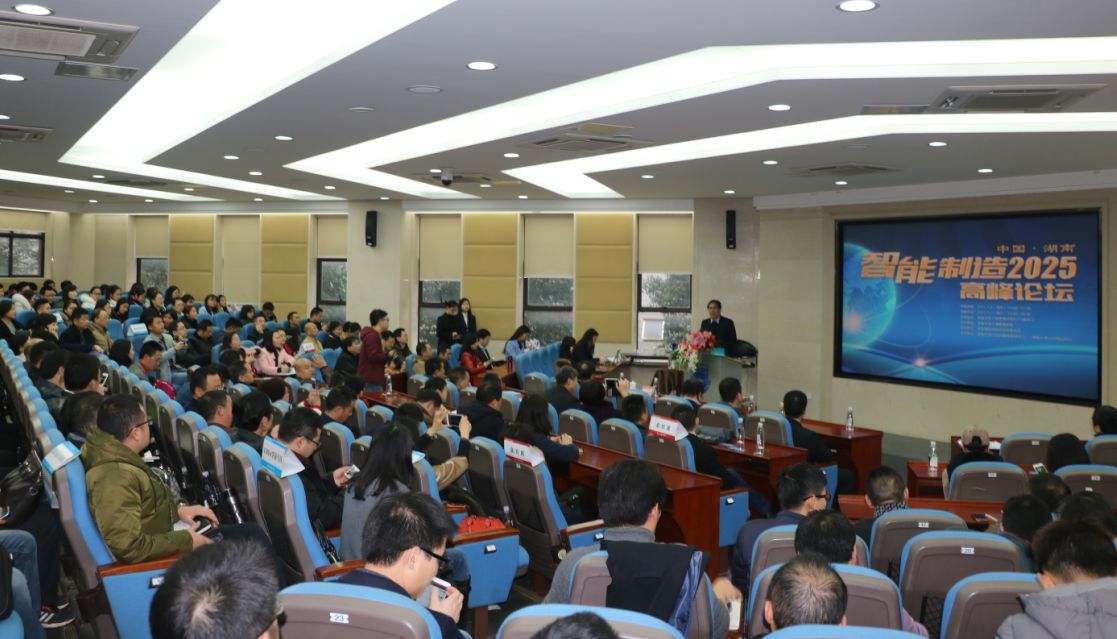中国湖南智能制造2025高峰论坛启幕 杨善林院士首场开讲视频-图文